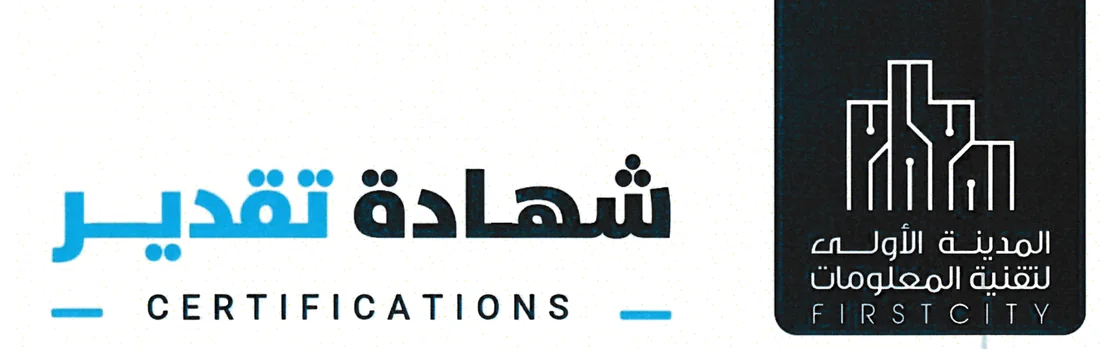 ترويسة شهادة الشكر والتقدير مع شعار شركة المدينة الأولى لتقنية المعلومات.