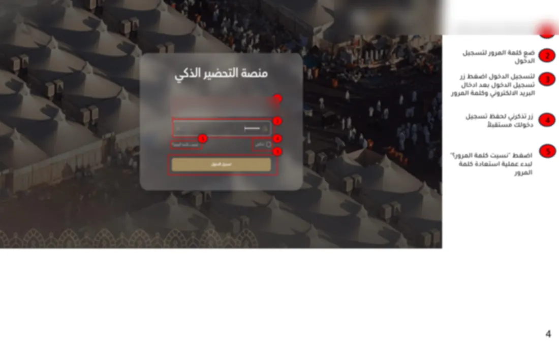 تسجيل الدخول. صفحة من دليل المستخدم الذي كتبته لنظام «تسليم»، مموّهة قليلًا.